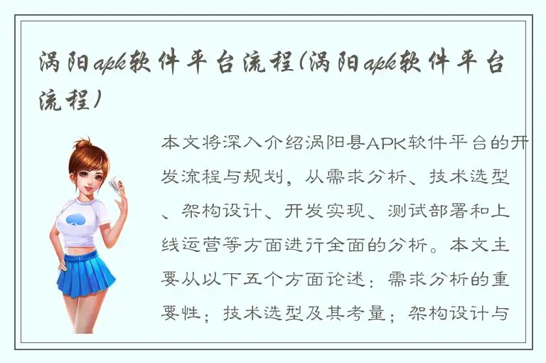 涡阳apk软件平台流程(涡阳apk软件平台流程)