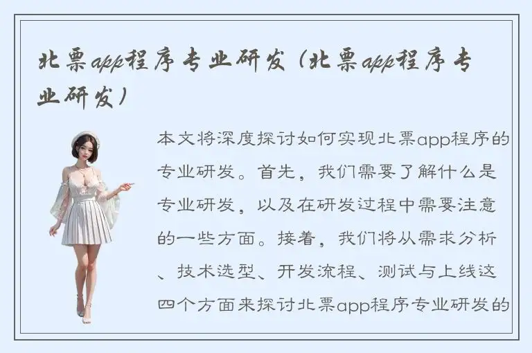 北票app程序专业研发 (北票app程序专业研发)
