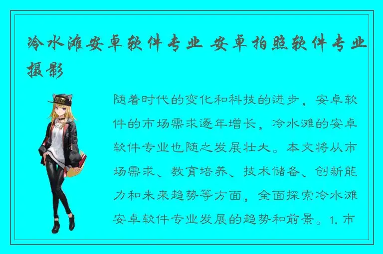 冷水滩安卓软件专业 安卓拍照软件专业摄影