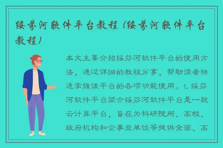 绥芬河软件平台教程 (绥芬河软件平台教程)