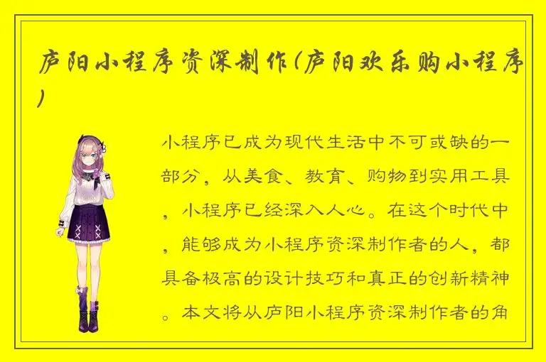 庐阳小程序资深制作(庐阳欢乐购小程序)