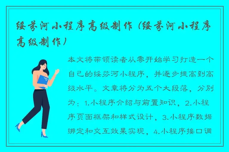 绥芬河小程序高级制作 (绥芬河小程序高级制作)