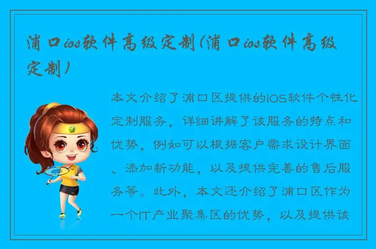 浦口ios软件高级定制(浦口ios软件高级定制)