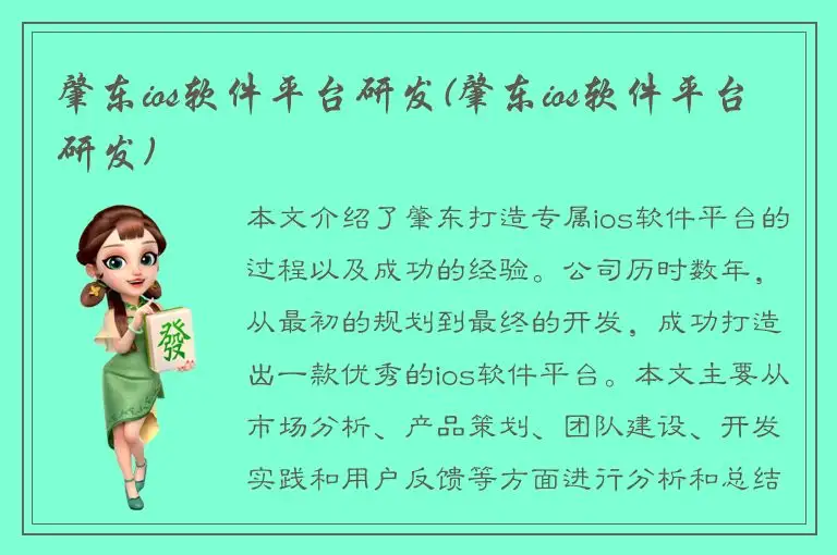 肇东ios软件平台研发(肇东ios软件平台研发)