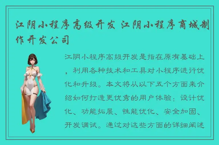 江阴小程序高级开发 江阴小程序商城制作开发公司
