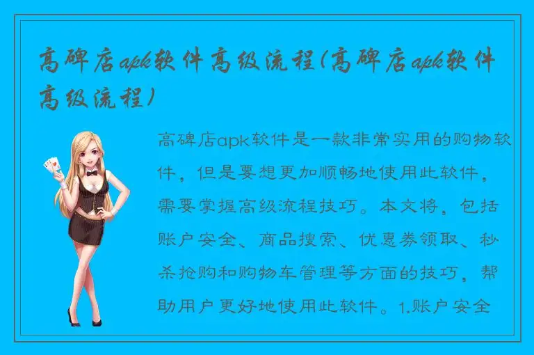 高碑店apk软件高级流程(高碑店apk软件高级流程)
