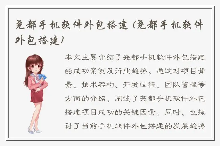 尧都手机软件外包搭建 (尧都手机软件外包搭建)