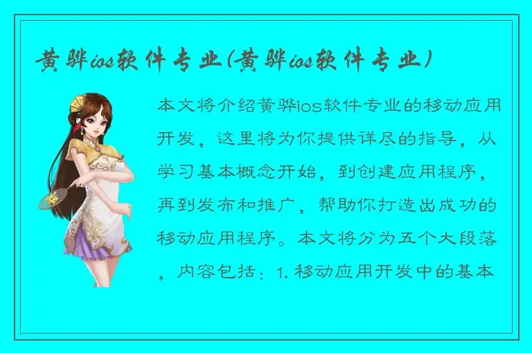 黄骅ios软件专业(黄骅ios软件专业)