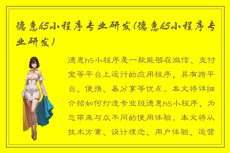 德惠h5小程序专业研发(德惠h5小程序专业研发)