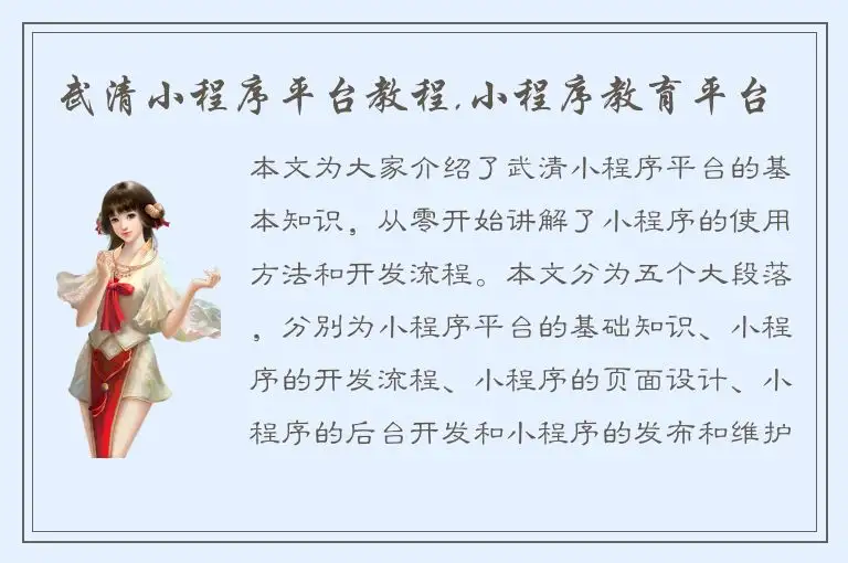 武清小程序平台教程,小程序教育平台