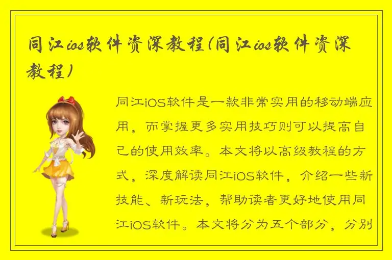 同江ios软件资深教程(同江ios软件资深教程)