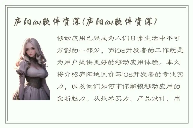 庐阳ios软件资深(庐阳ios软件资深)