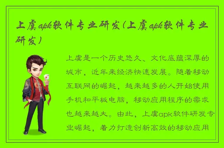 上虞apk软件专业研发(上虞apk软件专业研发)