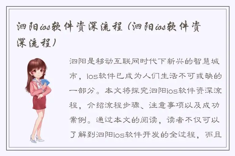 泗阳ios软件资深流程 (泗阳ios软件资深流程)