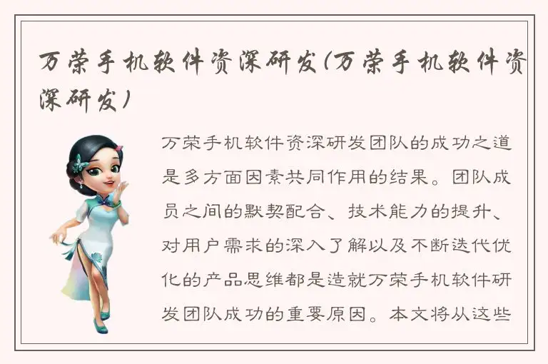 万荣手机软件资深研发(万荣手机软件资深研发)
