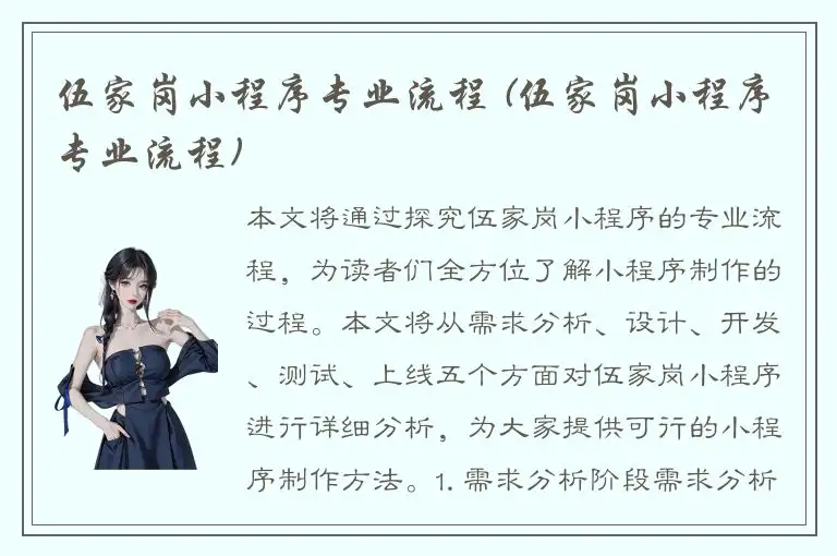 伍家岗小程序专业流程 (伍家岗小程序专业流程)