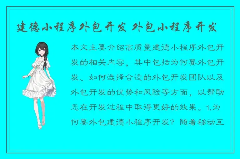 建德小程序外包开发 外包小程序开发