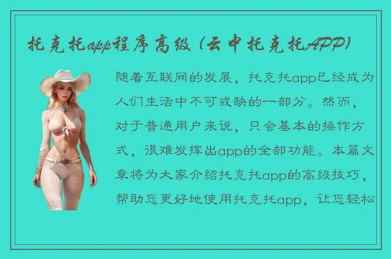 托克托app程序高级 (云中托克托APP)
