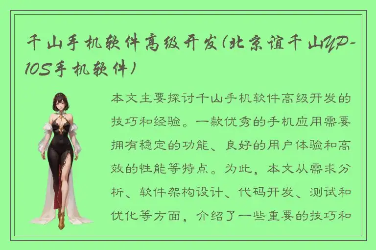 千山手机软件高级开发(北京谊千山YP-10S手机软件)