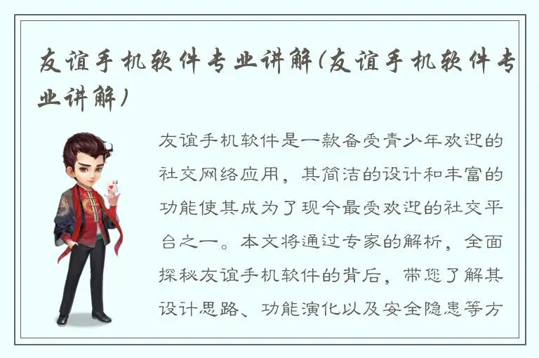 友谊手机软件专业讲解(友谊手机软件专业讲解)