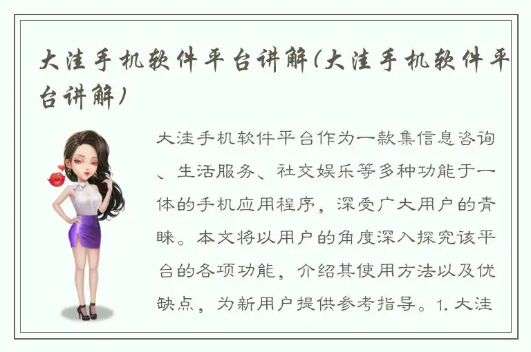 大洼手机软件平台讲解(大洼手机软件平台讲解)