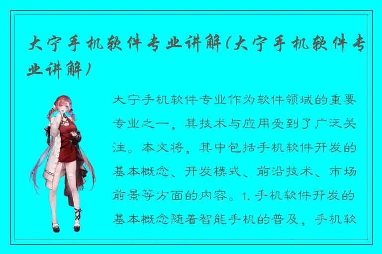 大宁手机软件专业讲解(大宁手机软件专业讲解)