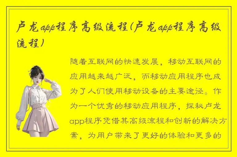 卢龙app程序高级流程(卢龙app程序高级流程)