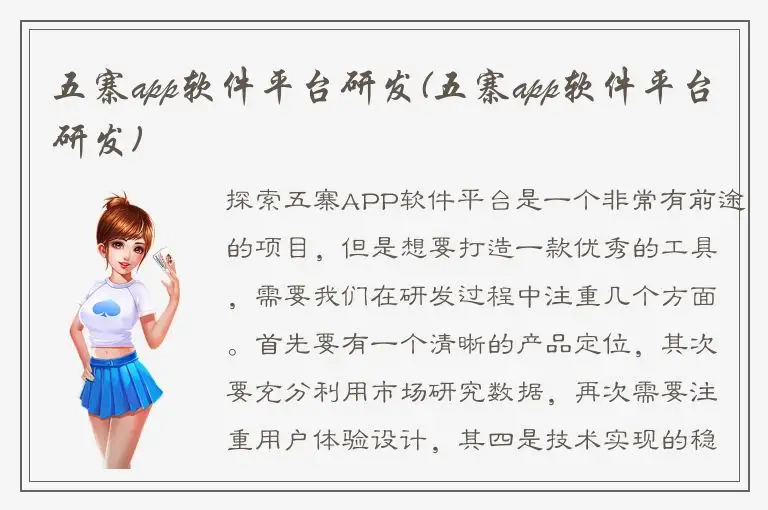 五寨app软件平台研发(五寨app软件平台研发)