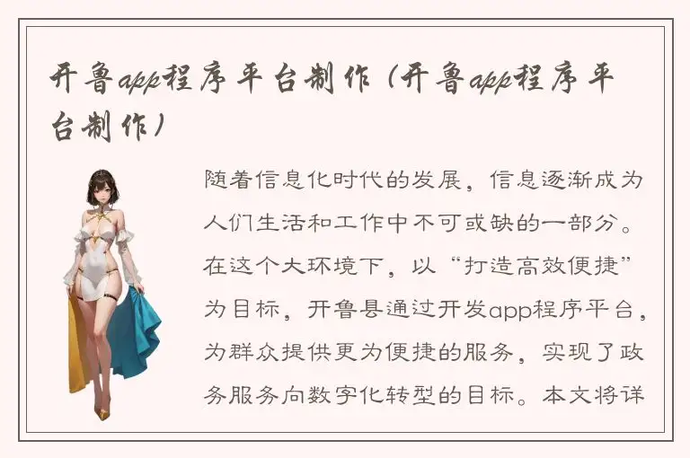 开鲁app程序平台制作 (开鲁app程序平台制作)