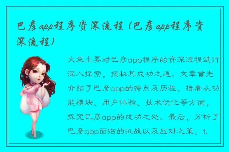 巴彦app程序资深流程 (巴彦app程序资深流程)