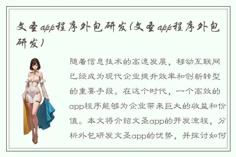 文圣app程序外包研发(文圣app程序外包研发)