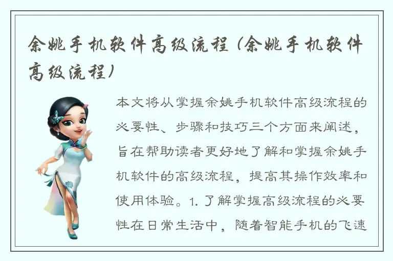 余姚手机软件高级流程 (余姚手机软件高级流程)