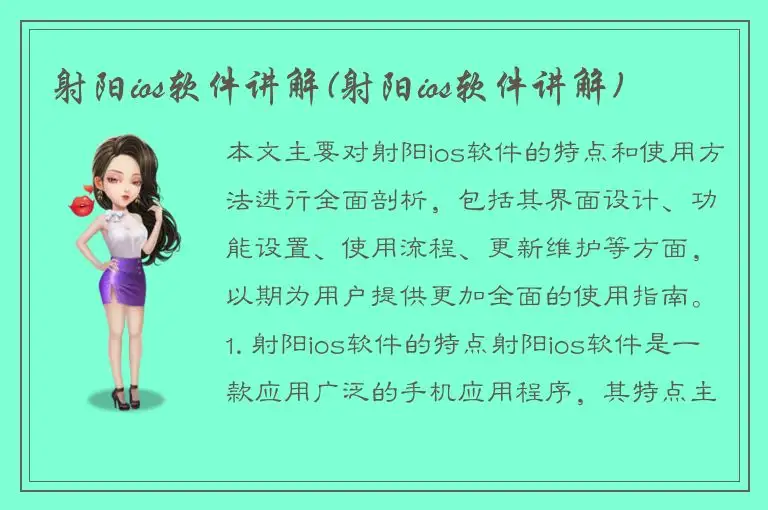 射阳ios软件讲解(射阳ios软件讲解)