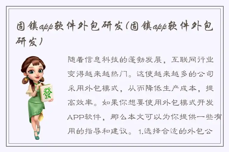 固镇app软件外包研发(固镇app软件外包研发)