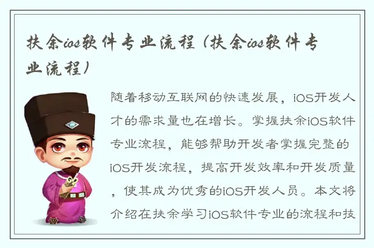扶余ios软件专业流程 (扶余ios软件专业流程)