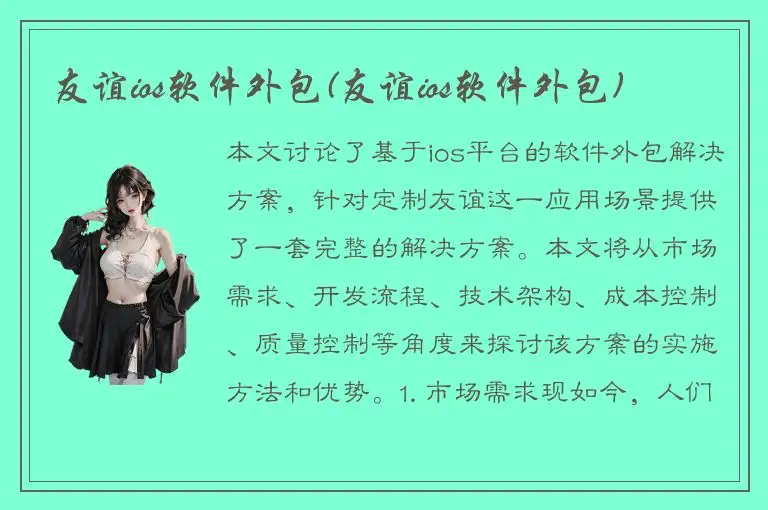 友谊ios软件外包(友谊ios软件外包)