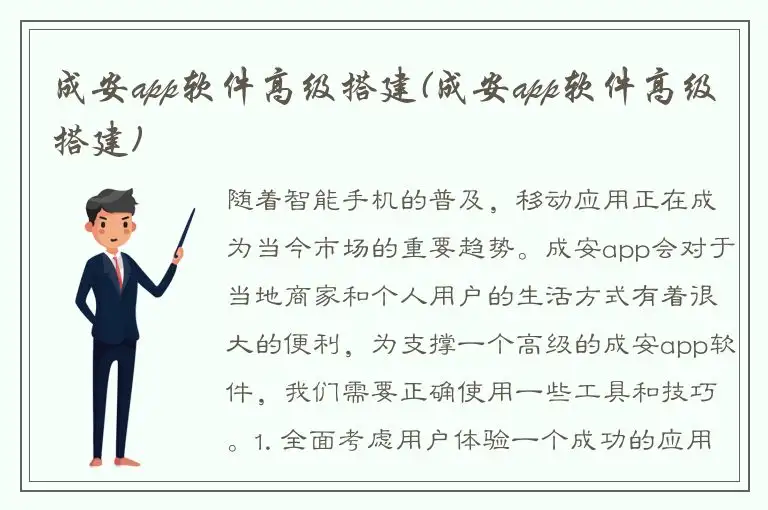 成安app软件高级搭建(成安app软件高级搭建)