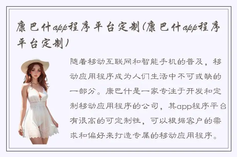 康巴什app程序平台定制(康巴什app程序平台定制)