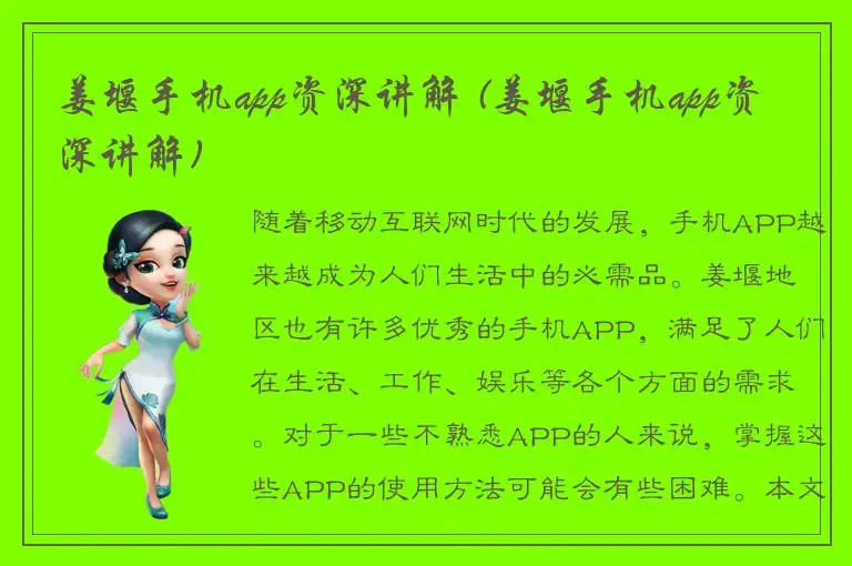 姜堰手机app资深讲解 (姜堰手机app资深讲解)