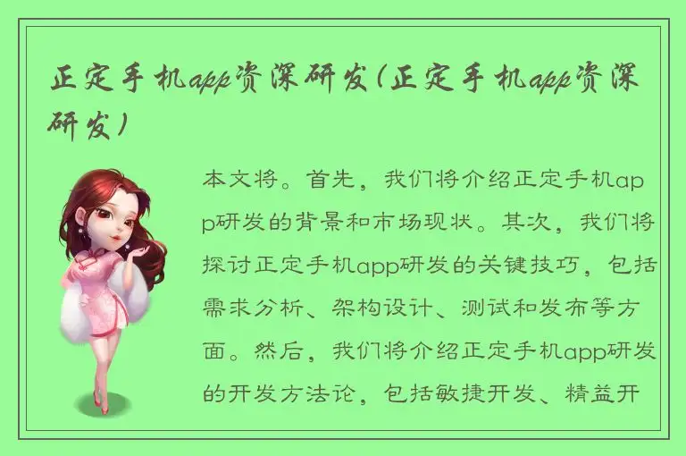 正定手机app资深研发(正定手机app资深研发)
