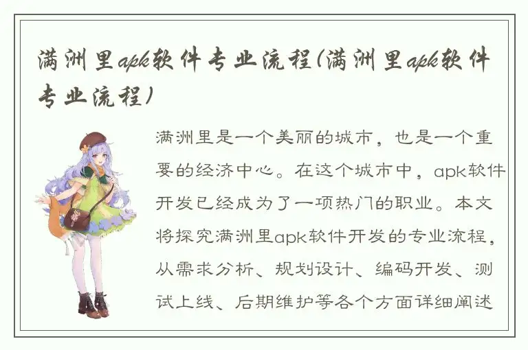满洲里apk软件专业流程(满洲里apk软件专业流程)