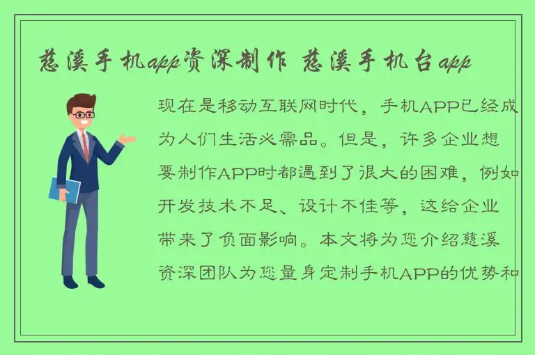 慈溪手机app资深制作 慈溪手机台app