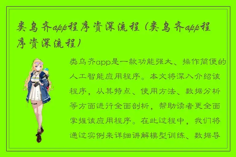类乌齐app程序资深流程 (类乌齐app程序资深流程)