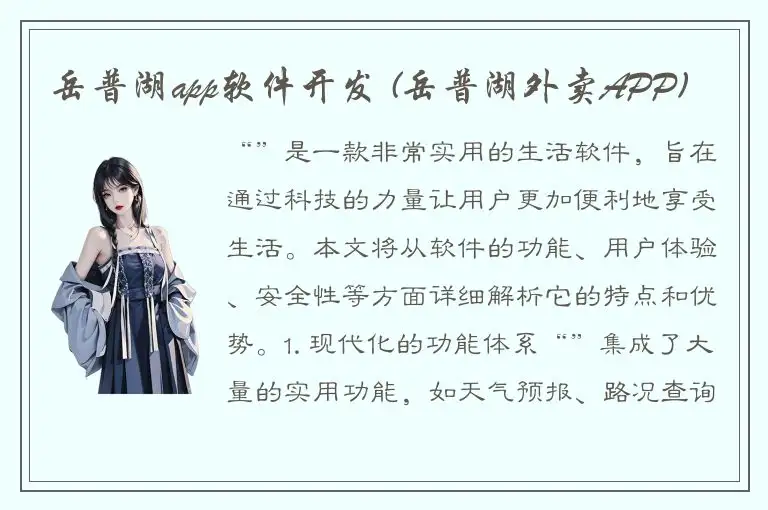 岳普湖app软件开发 (岳普湖外卖APP)