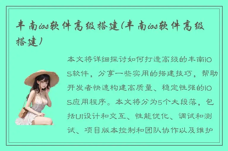 丰南ios软件高级搭建(丰南ios软件高级搭建)