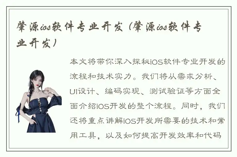 肇源ios软件专业开发 (肇源ios软件专业开发)