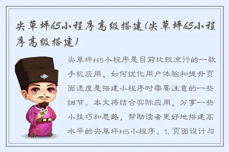 尖草坪h5小程序高级搭建(尖草坪h5小程序高级搭建)