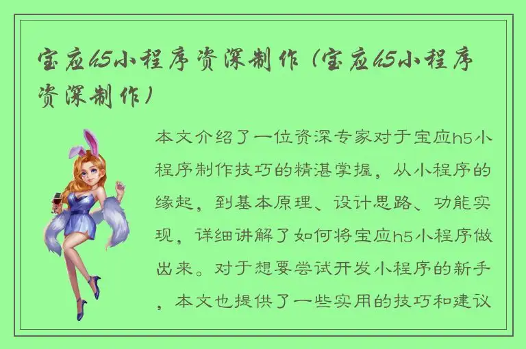宝应h5小程序资深制作 (宝应h5小程序资深制作)
