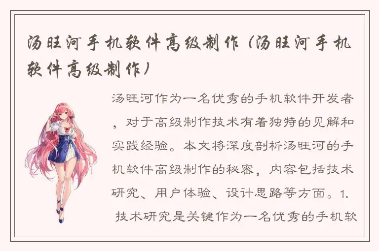 汤旺河手机软件高级制作 (汤旺河手机软件高级制作)