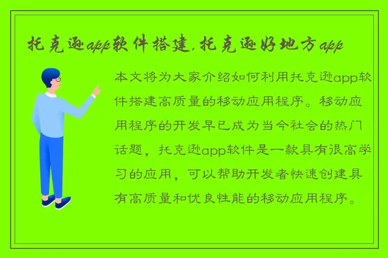 托克逊app软件搭建,托克逊好地方app